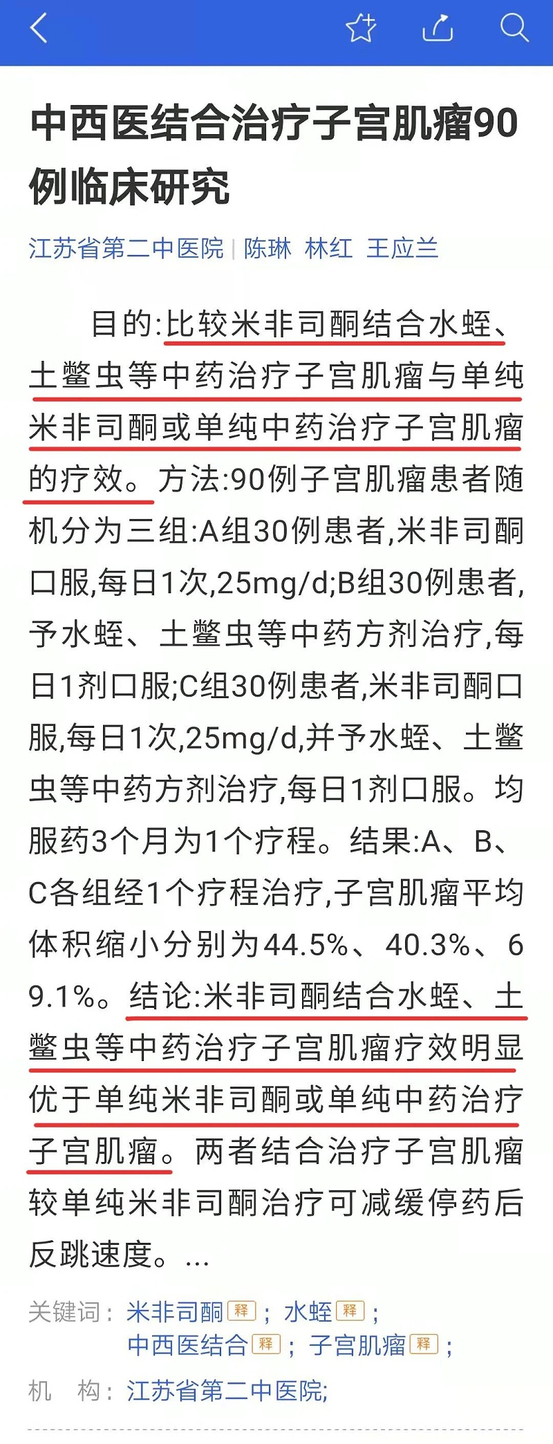 水蛭素、子宮肌瘤、子宮纖維瘤