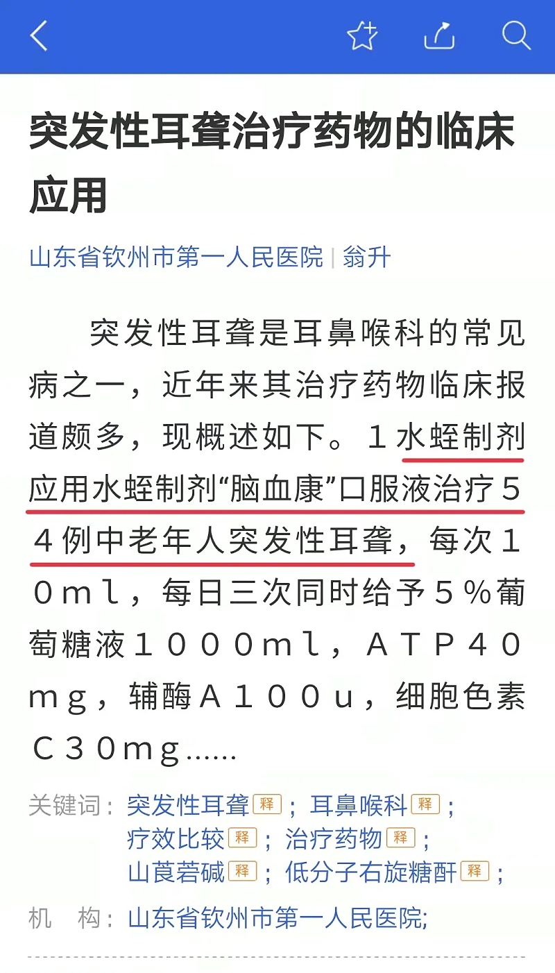 水蛭素、耳聾、聽力下降