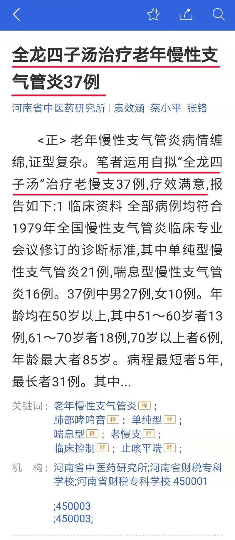 水蛭素、慢性支氣管炎、血液粘稠