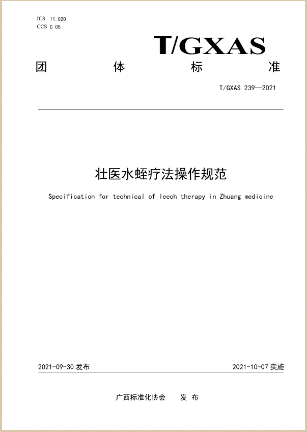 水蛭素、壯醫(yī)水蛭療法培訓(xùn)