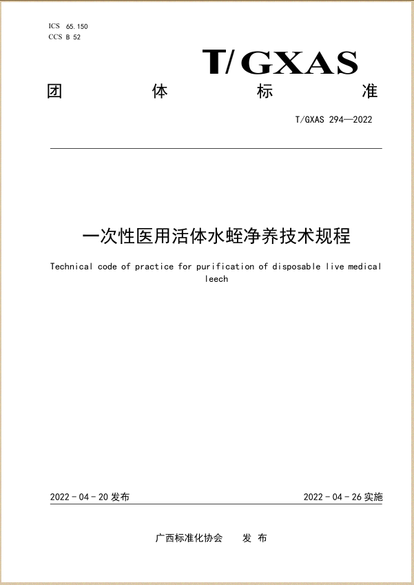 水蛭素、壯醫(yī)水蛭療法培訓(xùn)