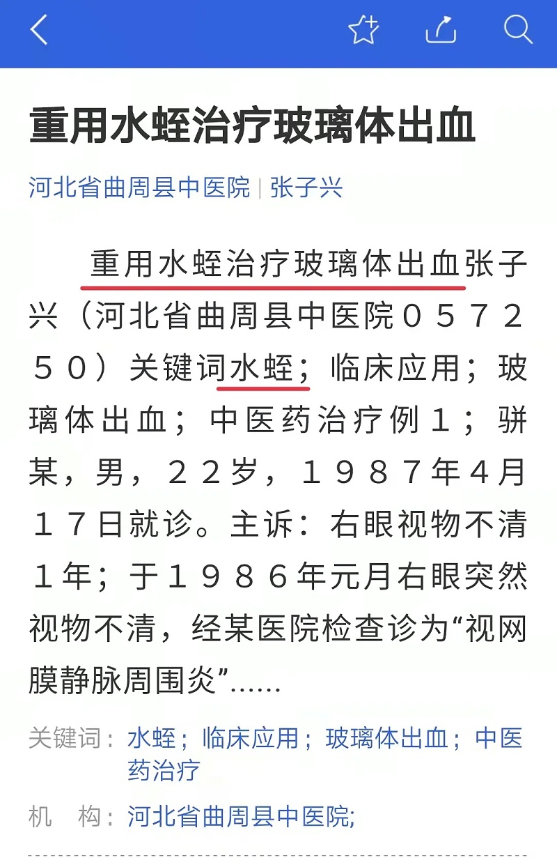 水蛭素、玻璃體積血、飛蚊癥