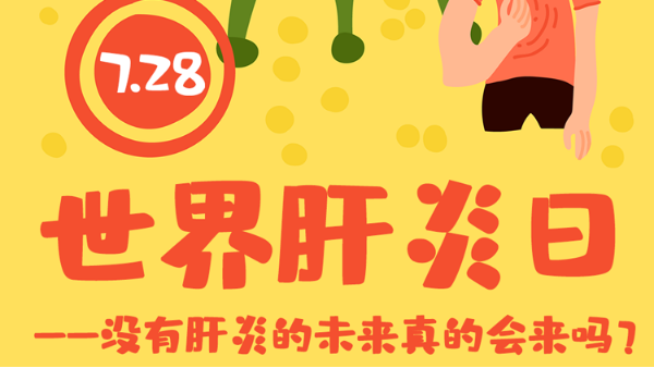 中國(guó)乙肝新發(fā)人數(shù)公布，這個(gè)省份高居第一位