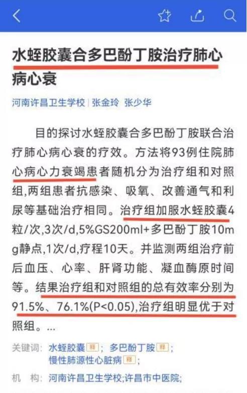 水蛭素、肺心病、水蛭注射液