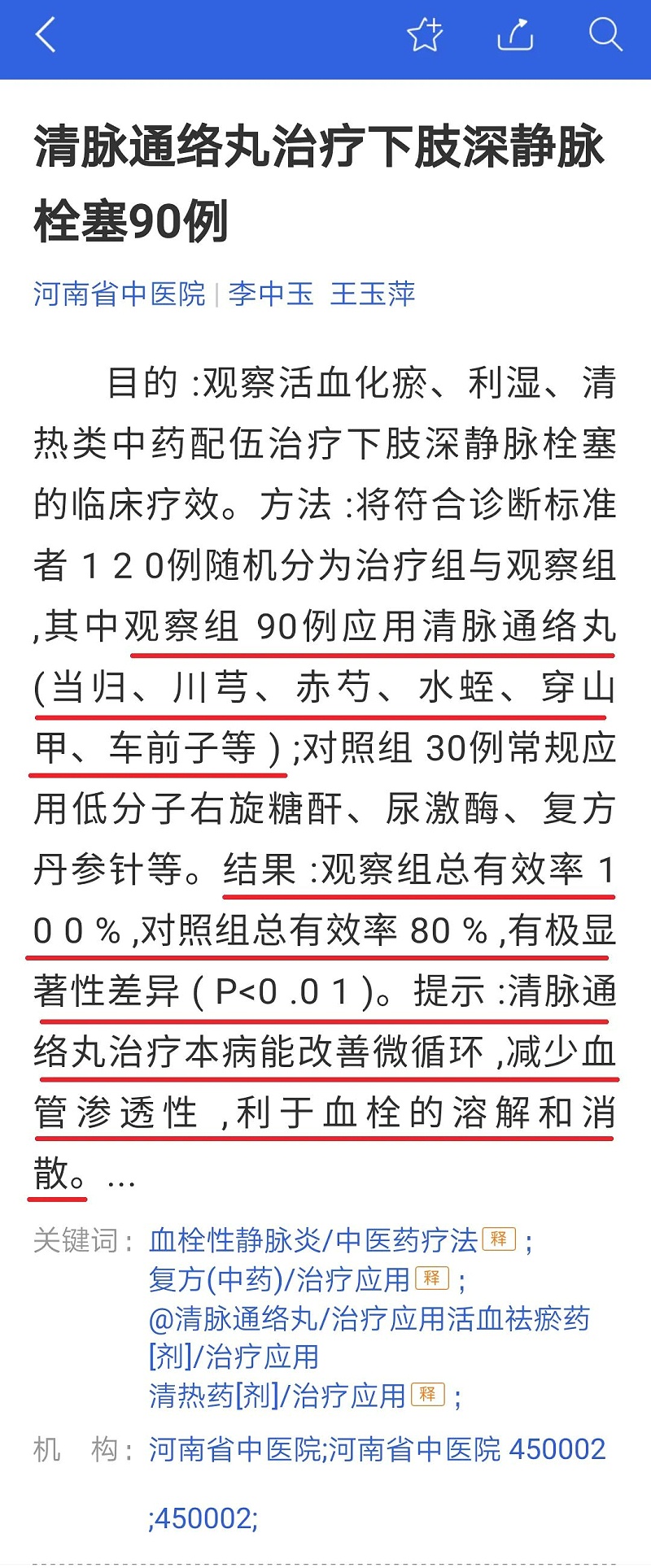 水蛭素、水蛭療法、下肢靜脈栓塞